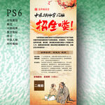 中医招生展架