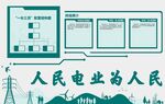 电网文化墙