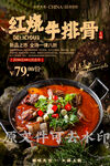 红烧牛排骨