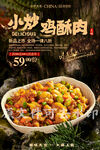 小炒辣子鸡