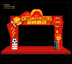 金榜题名拱门