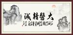  大医精诚