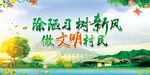  讲文明 除陋习