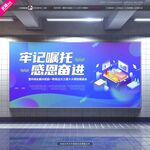 牢记嘱托感恩奋进