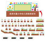 小学幼儿园墙面装饰