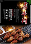 烤羊肉