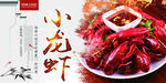 小龙虾 