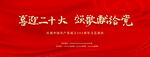 喜迎二十大七一文艺演出舞台背景