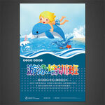 游泳海报 