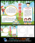 世界读书日书香伴成长阅读小报