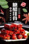 糖醋排骨