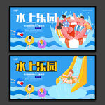 水上乐园