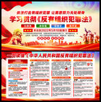 反有组织犯罪法