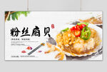 粉丝扇贝