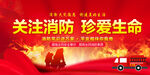 消防安全
