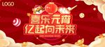 大红色公司年会背景