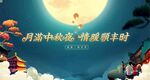中秋主题活动背景
