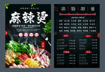 麻辣烫宣传单