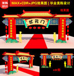 毕业季门头设计