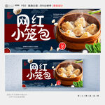 小笼包
