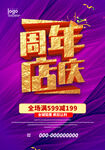 周年庆海报