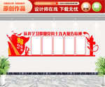 十九大精神文化墙