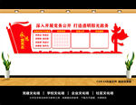 党务公开栏文化墙