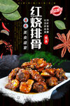 红烧排骨