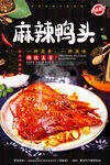 麻辣鸭头