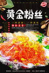 黄金粉丝