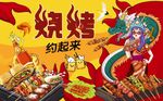 国潮手绘烧烤背景墙图片