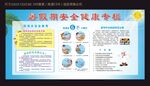 防溺水安全宣传栏