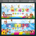 托辅班招生啦