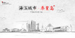 秦皇岛