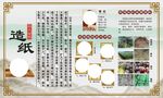 造纸