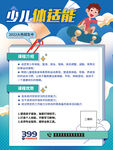 少儿体适能训练