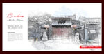 北京四全院