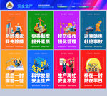 安全生产