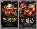 瓦罐汤
