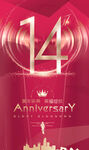 14周年