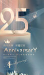 25周年