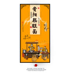 贵阳肠旺面
