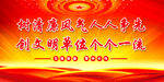 廉政展板