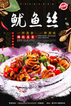 鱿鱼丝
