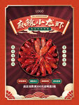 小龙虾