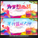 篮球比赛海报