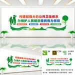 公共卫生体系文化墙