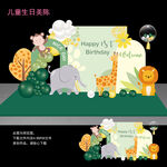 生日美陈