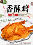 香酥鸡