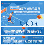 篮球活动